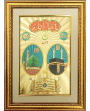 Four Qul with Mecca Madina Islamic Golden Photo 11.5x15.5 Inches Perfect for Home, Office & Temple Decoration
