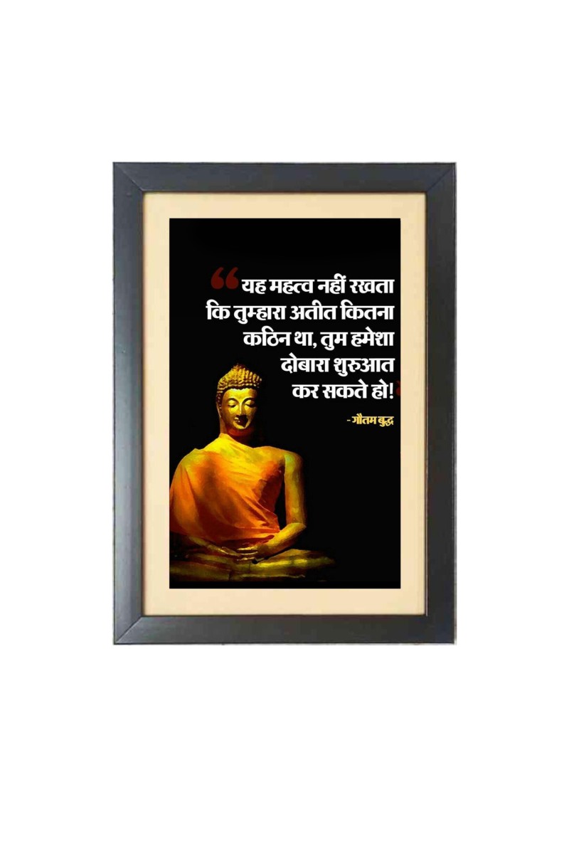 Buddha & His Famous Quote & His Famous Quote Photo Frame - Brown Frame, 11x15 Inches, Perfect for Office & Wall Decoration, Ideal Gift