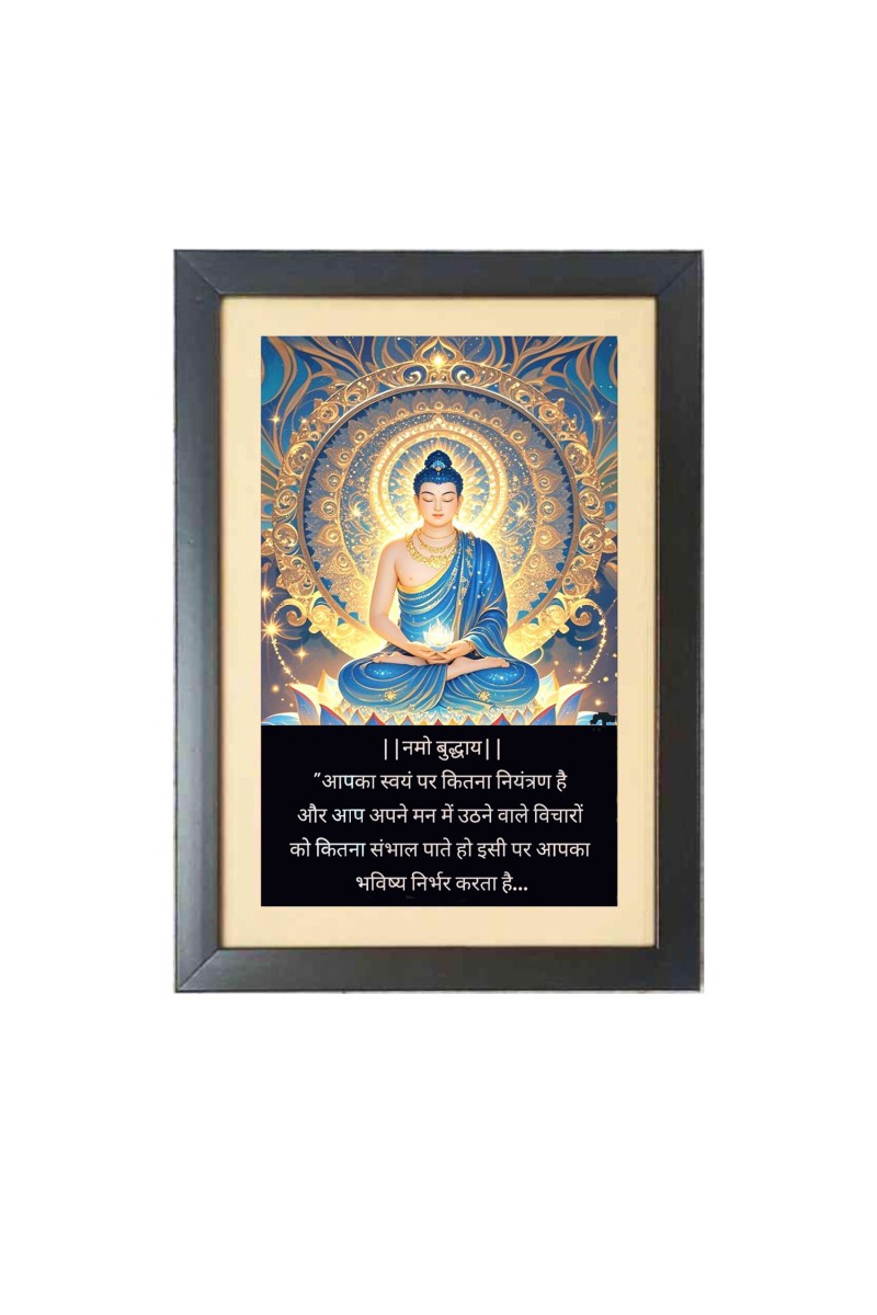 Buddha & His Famous Quote & His Famous Quote Photo Frame - Brown Frame, 11x15 Inches, Perfect for Office & Wall Decoration, Ideal Gift