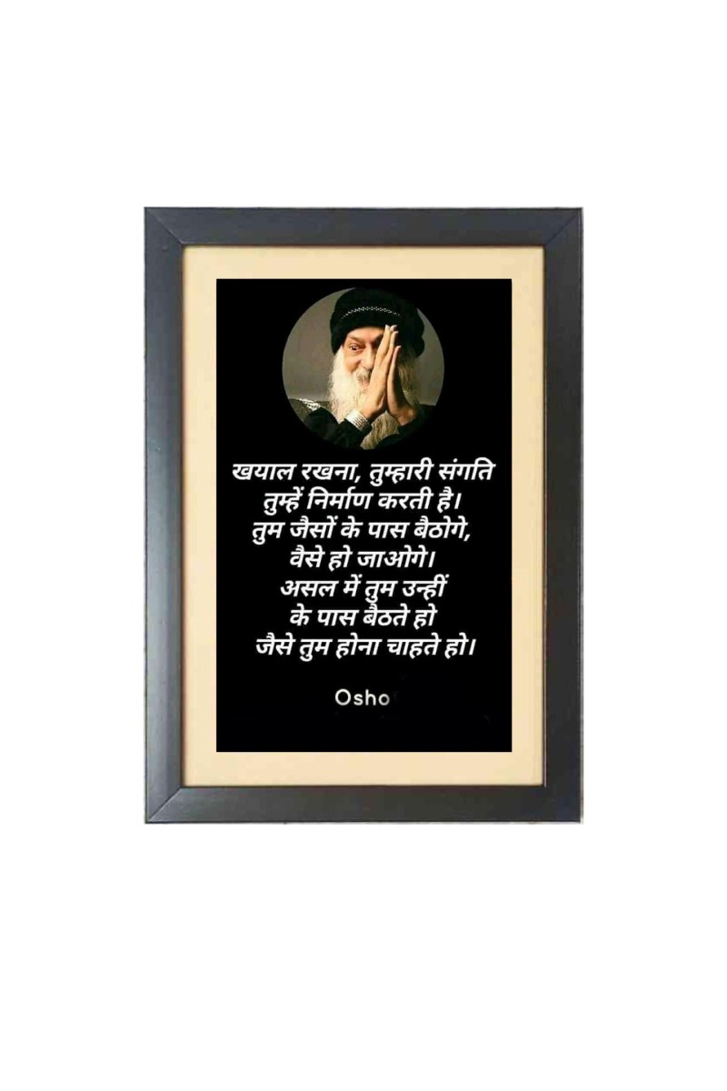 Osho Rajneesh & His Famous Quote & His Famous Quote Photo Frame - Brown Frame, 11x15 Inches, Perfect for Office & Wall Decoration, Ideal Gift