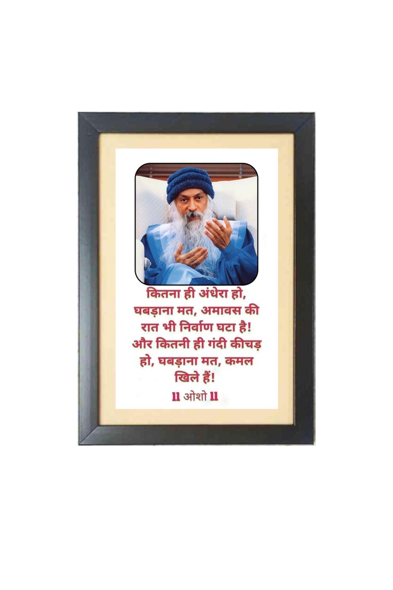 Osho Rajneesh & His Famous Quote & His Famous Quote Photo Frame - Brown Frame, 11x15 Inches, Perfect for Office & Wall Decoration, Ideal Gift