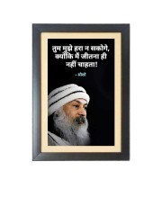 Osho Rajneesh & His Famous Quote & His Famous Quote Photo Frame - Brown Frame, 11x15 Inches, Perfect for Office & Wall Decoration, Ideal Gift
