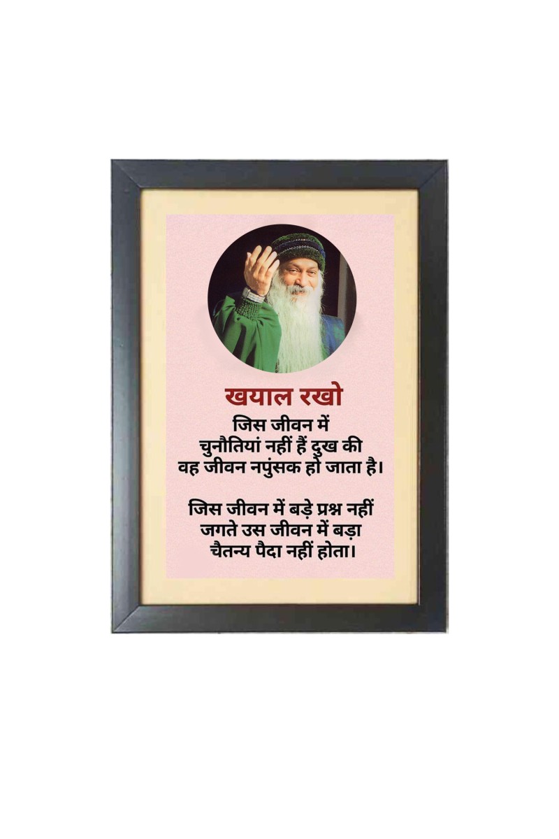 Osho Rajneesh & His Famous Quote & His Famous Quote Photo Frame - Brown Frame, 11x15 Inches, Perfect for Office & Wall Decoration, Ideal Gift