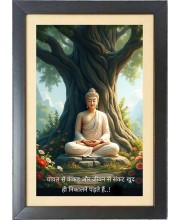 Buddha & His Famous Quote & His Famous Quote Photo Frame - Brown Frame, 11x15 Inches, Perfect for Office & Wall Decoration, Ideal Gift Buddha & His Famous Quote & His Famous Quote Photo Frame - Brown Frame, 11x15 Inches, Perfect for Office & Wall Decoration, Ideal Gift