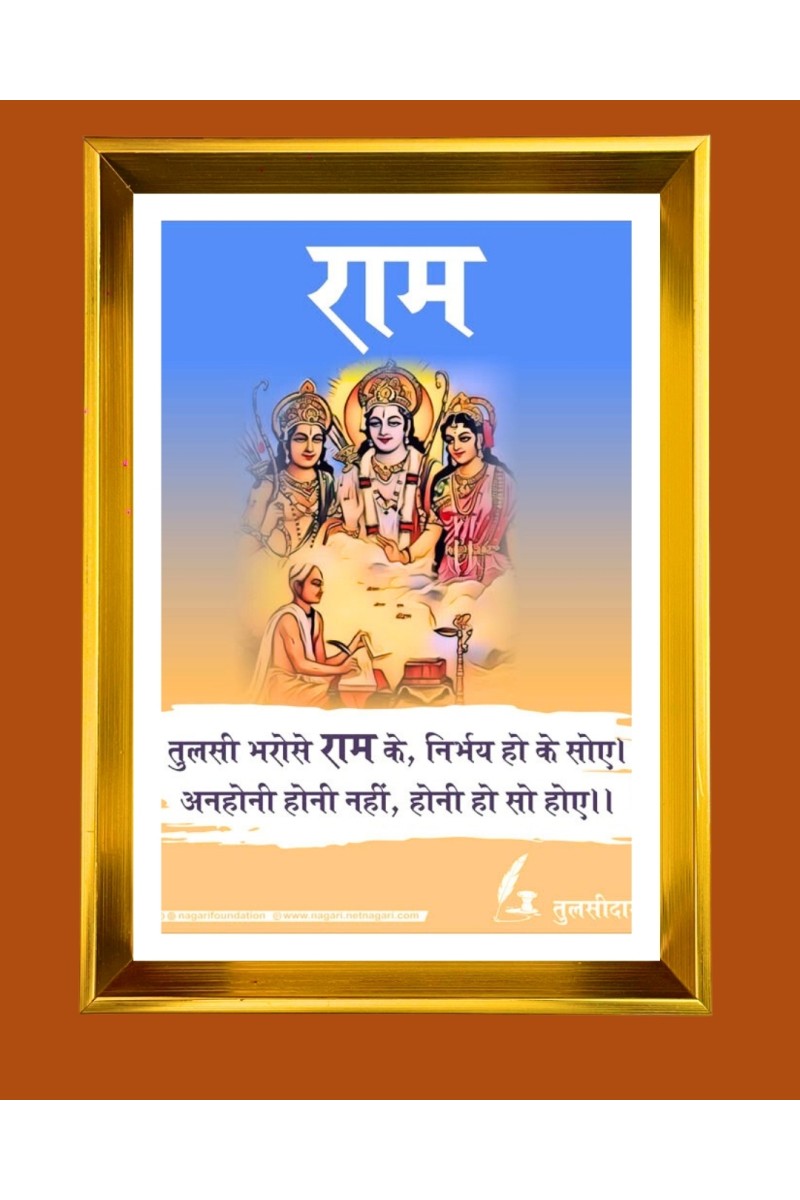 Lord Ram, Sita, and Lakshman Golden Photo Frame - 10x14 Inches | Elegant Wooden Frame for Home, Office & Temple Decoration | Spiritual Wall & Table Decor and Gift Item