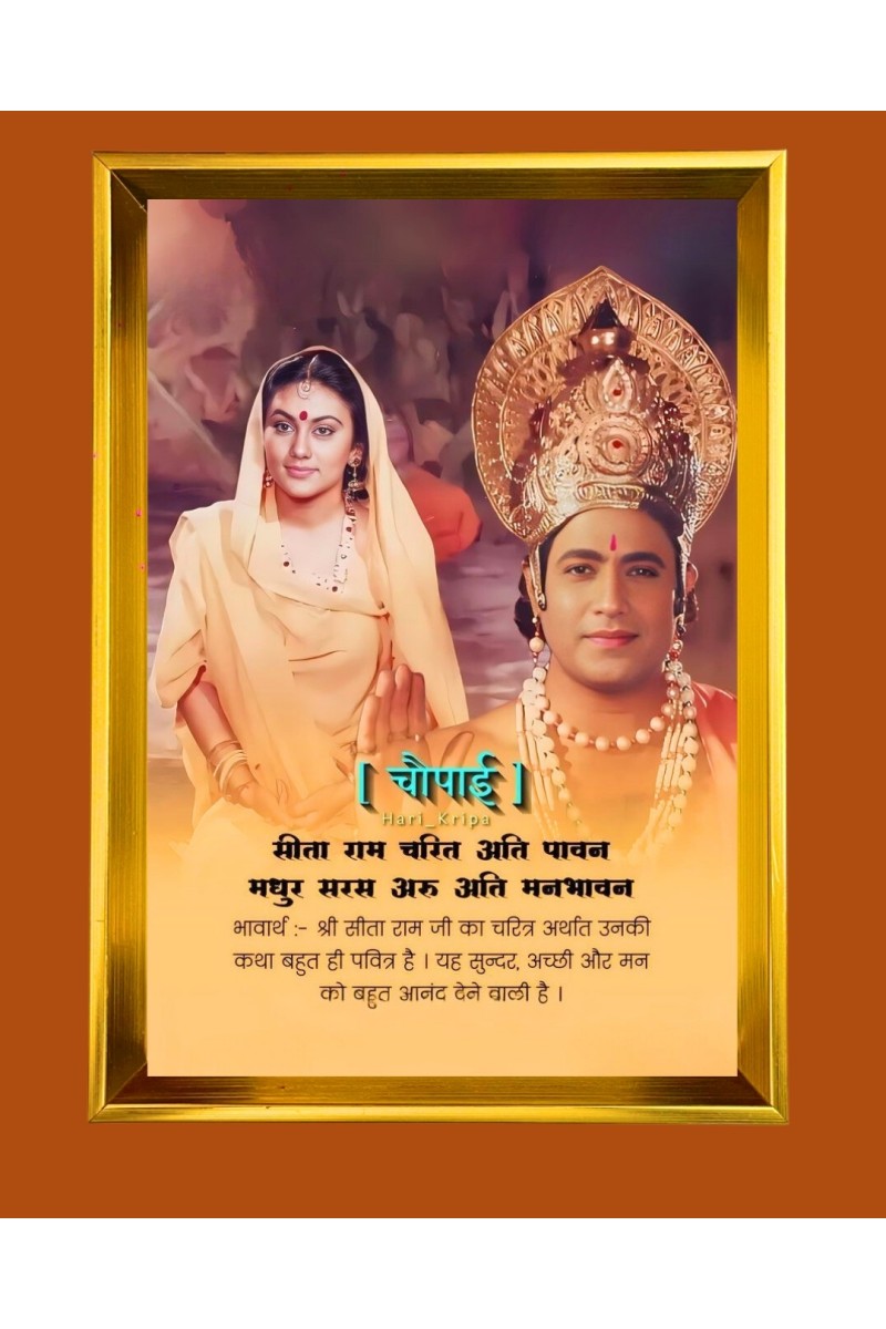 Lord Ram & Sita Golden Photo Frame - 10x14 Inches | Elegant Wooden Frame for Home, Office & Temple Decoration | Spiritual Wall & Table Decor and Gift Item